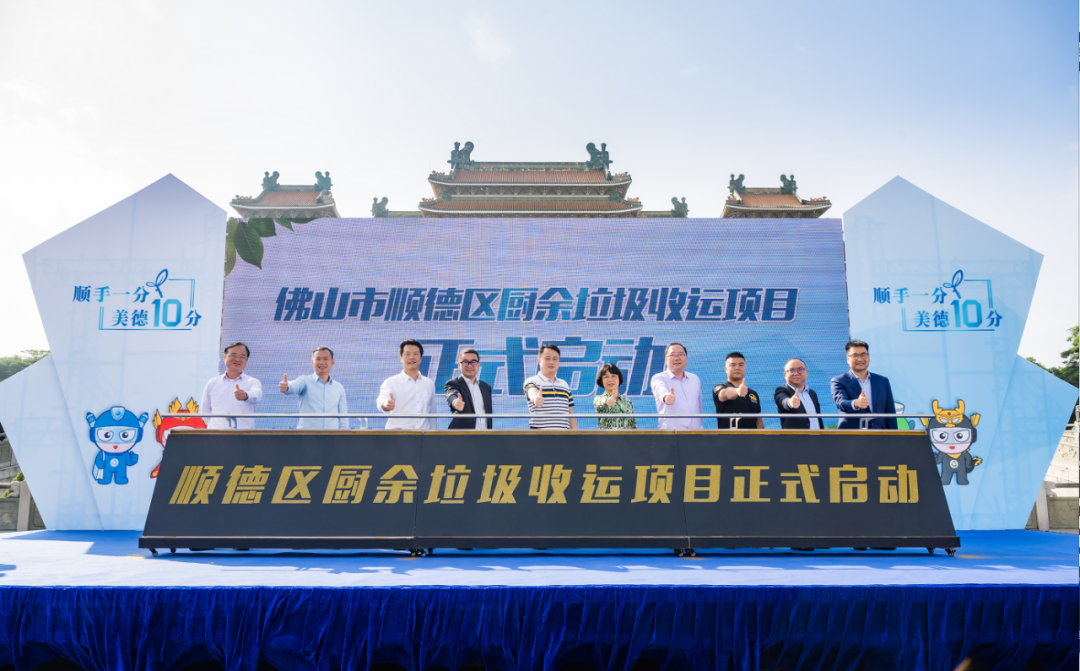 智慧云物聯(lián)加持，米蘭·(milan)中國官方網(wǎng)站環(huán)境中標順德區(qū)廚余垃圾收運體系特許經(jīng)營項目