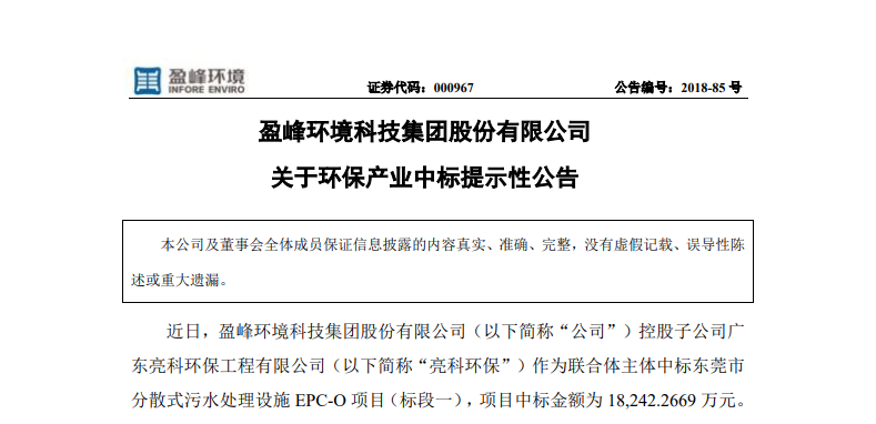 米蘭·(milan)中國官方網(wǎng)站環(huán)境1.82億中標東莞污水處理項目，助力建設美麗科技之城！