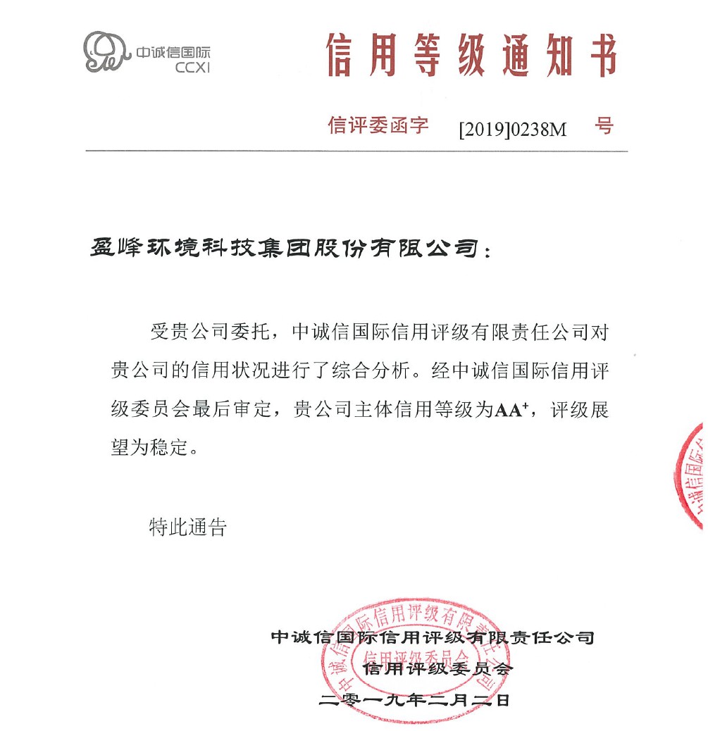 喜訊丨米蘭·(milan)中國(guó)官方網(wǎng)站環(huán)境主體信用評(píng)級(jí)從AA提升至AA+