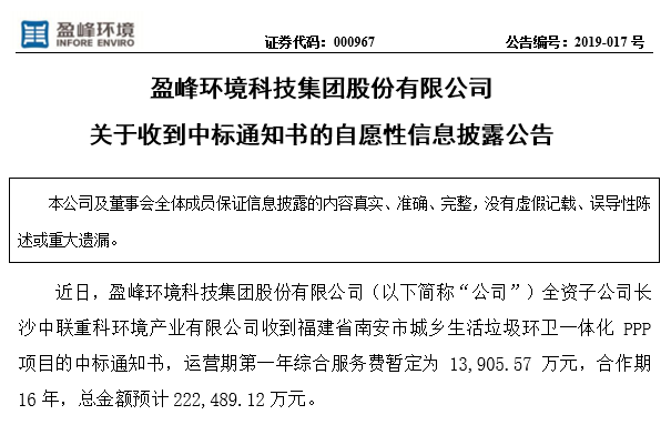 米蘭·(milan)中國官方網(wǎng)站環(huán)境22.25億中標(biāo)福建南安環(huán)衛(wèi)一體化PPP項(xiàng)目，助力建設(shè)美麗之城