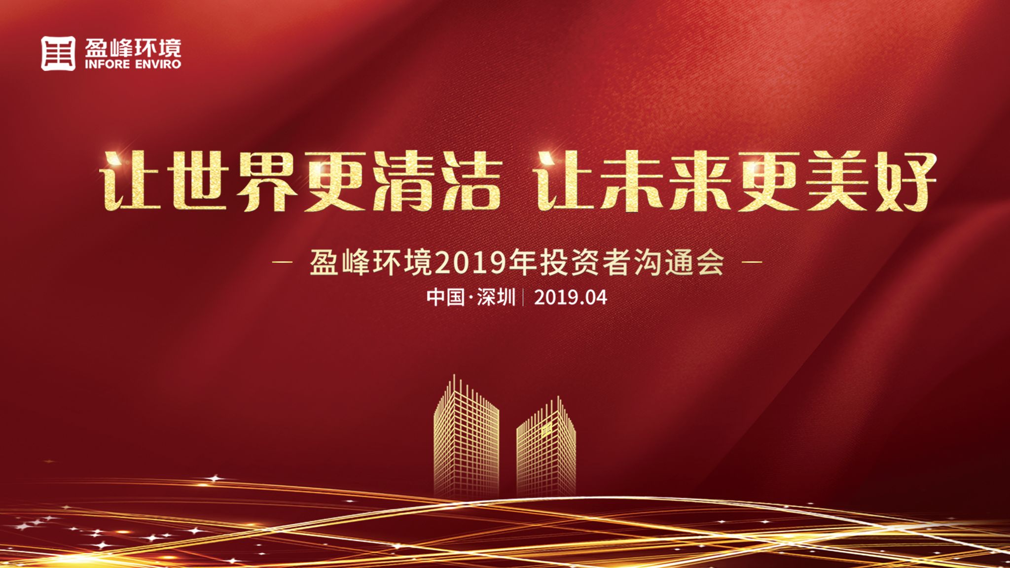 米蘭·(milan)中國官方網(wǎng)站環(huán)境2019年投資者溝通會(huì)圓滿舉行