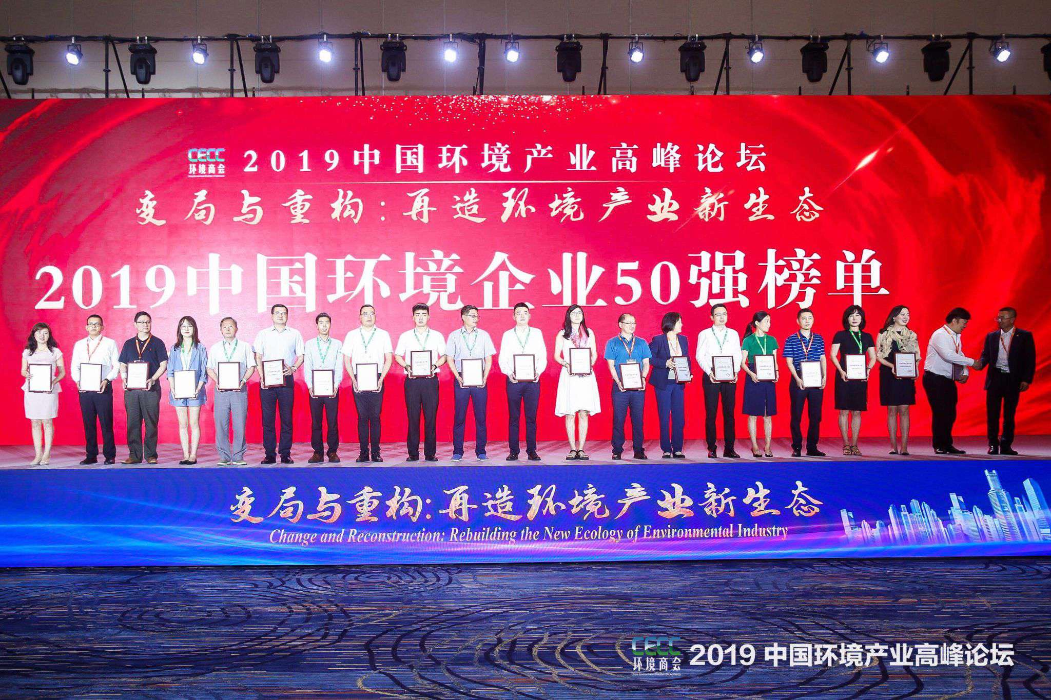 中國(guó)環(huán)境產(chǎn)業(yè)高峰論壇召開(kāi) 米蘭·(milan)中國(guó)官方網(wǎng)站環(huán)境上榜“2019中國(guó)環(huán)境企業(yè)50強(qiáng)”