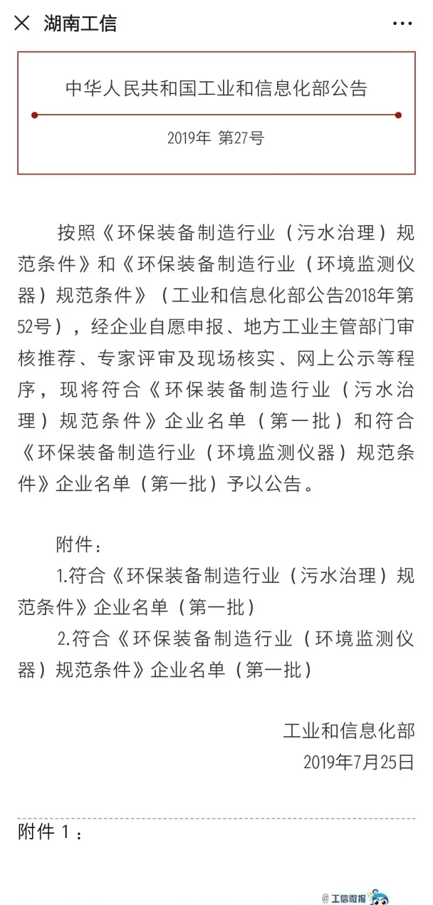 米蘭·(milan)中國(guó)官方網(wǎng)站環(huán)境旗下中聯(lián)環(huán)境上榜首批符合 “環(huán)保裝備制造業(yè)（污水治理）規(guī)范條件”企業(yè)名單