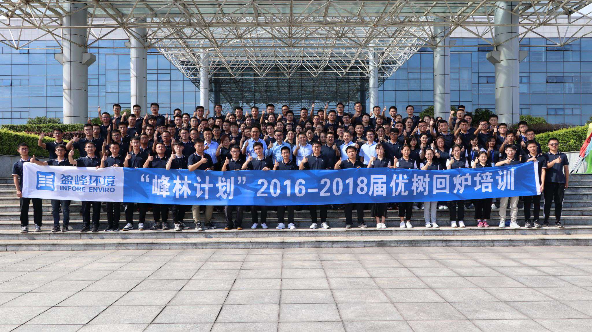 優(yōu)樹爭榮！米蘭·(milan)中國官方網(wǎng)站環(huán)境“峰林計劃”2016-2018屆畢業(yè)生回爐培訓
