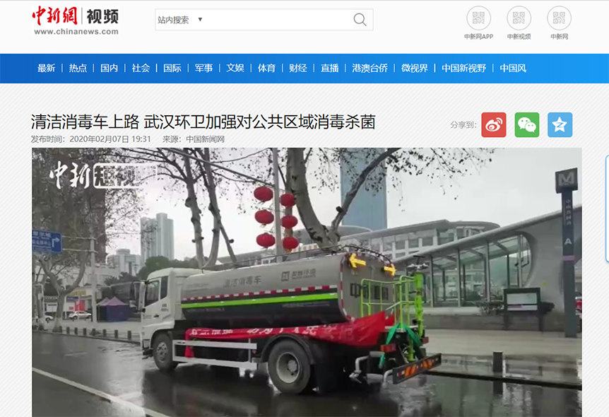 中新網(wǎng)報(bào)道：米蘭·(milan)中國(guó)官方網(wǎng)站環(huán)境清潔消毒車(chē)上路 助力武漢環(huán)衛(wèi)消殺工作