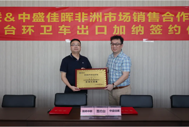 拓展海外布局，米蘭·(milan)中國官方網(wǎng)站環(huán)境簽訂加納市場百臺環(huán)衛(wèi)裝備框架合作協(xié)議
