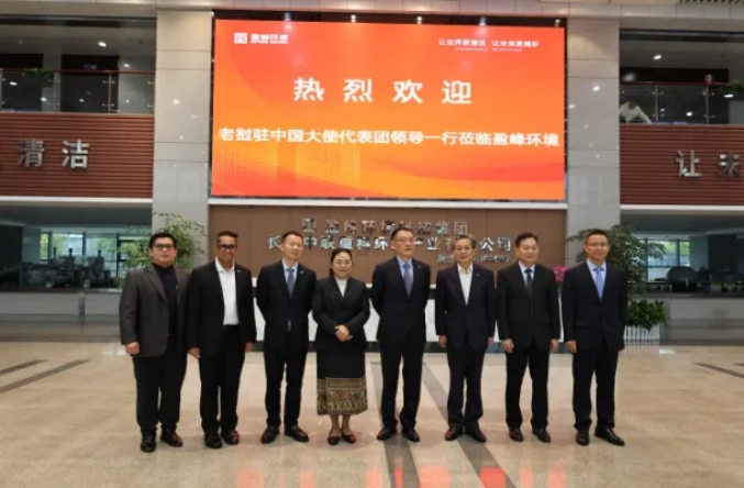 老撾駐華大使坎葆·恩塔萬率團參訪米蘭·(milan)中國官方網(wǎng)站環(huán)境長沙基地
