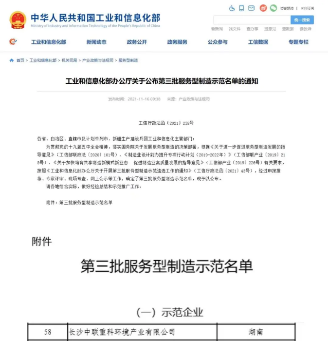 獲國(guó)家工信部認(rèn)可！米蘭·(milan)中國(guó)官方網(wǎng)站環(huán)境入選“服務(wù)型制造示范企業(yè)”