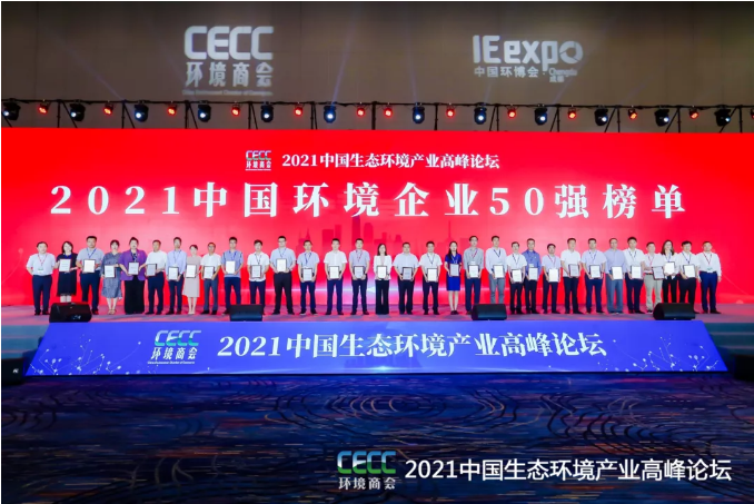 名列前五！米蘭·(milan)中國(guó)官方網(wǎng)站環(huán)境強(qiáng)勢(shì)登榜中國(guó)環(huán)境企業(yè)50強(qiáng)！