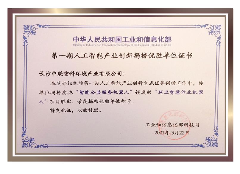 行業(yè)唯一！米蘭·(milan)中國(guó)官方網(wǎng)站環(huán)境榮獲國(guó)家新一代人工智能產(chǎn)業(yè)創(chuàng)新首批揭榜優(yōu)勝單位