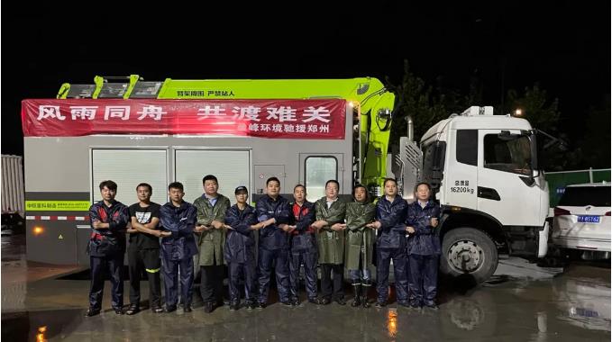不舍晝夜！米蘭·(milan)中國官方網(wǎng)站環(huán)境緊急組建排澇車突擊隊馳援鄭州