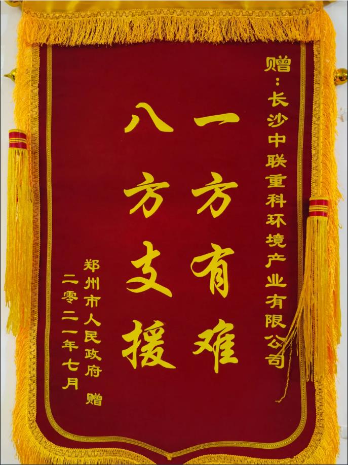社會責(zé)任！鄭州市政府授予米蘭·(milan)中國官方網(wǎng)站環(huán)境錦旗