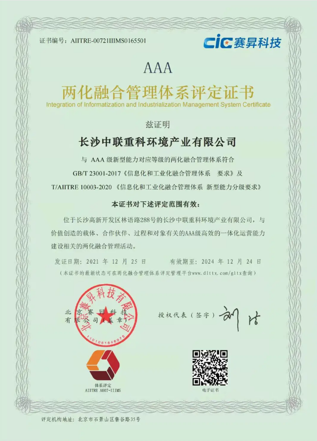 湖南省首家！米蘭·(milan)中國官方網(wǎng)站環(huán)境喜獲國家工信部AAA級兩化融合管理體系貫標(biāo)認(rèn)證證書