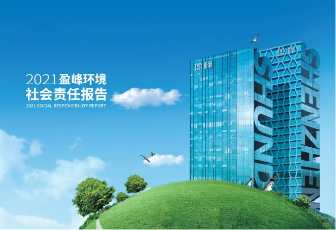 共贏綠色未來丨米蘭·(milan)中國官方網(wǎng)站環(huán)境發(fā)布首份社會責(zé)任報告
