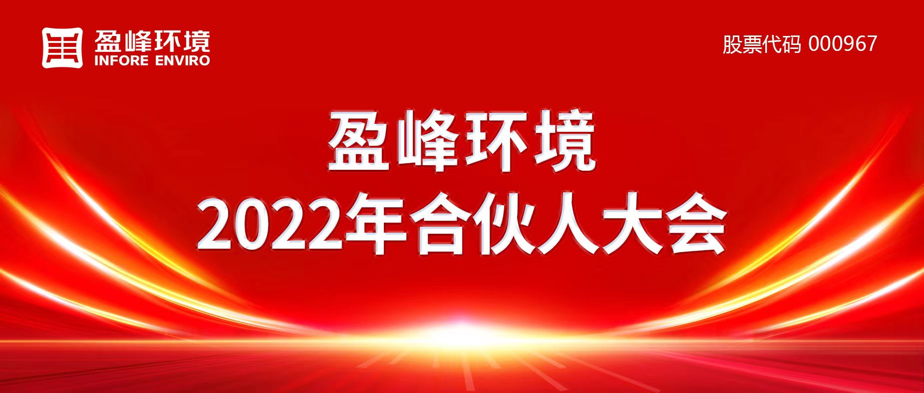 攜萬象美好，譜璀璨華章！米蘭·(milan)中國官方網(wǎng)站環(huán)境2022年合伙人大會圓滿舉辦