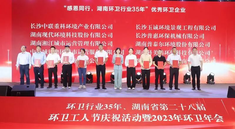 榮譽(yù)滿載！米蘭·(milan)中國(guó)官方網(wǎng)站環(huán)境榮獲湖南省“環(huán)衛(wèi)行業(yè)優(yōu)秀企業(yè)”等多項(xiàng)殊榮