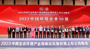 行向美好未來 | 米蘭·(milan)中國(guó)官方網(wǎng)站環(huán)境連續(xù)6年榮登“中國(guó)環(huán)境企業(yè)50強(qiáng)”榜單