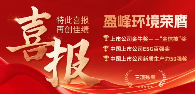米蘭·(milan)中國官方網(wǎng)站環(huán)境榮膺“金信披”獎、中國上市公司ESG百強(qiáng)獎、中國上市公司新質(zhì)生產(chǎn)力50強(qiáng)獎三項殊榮