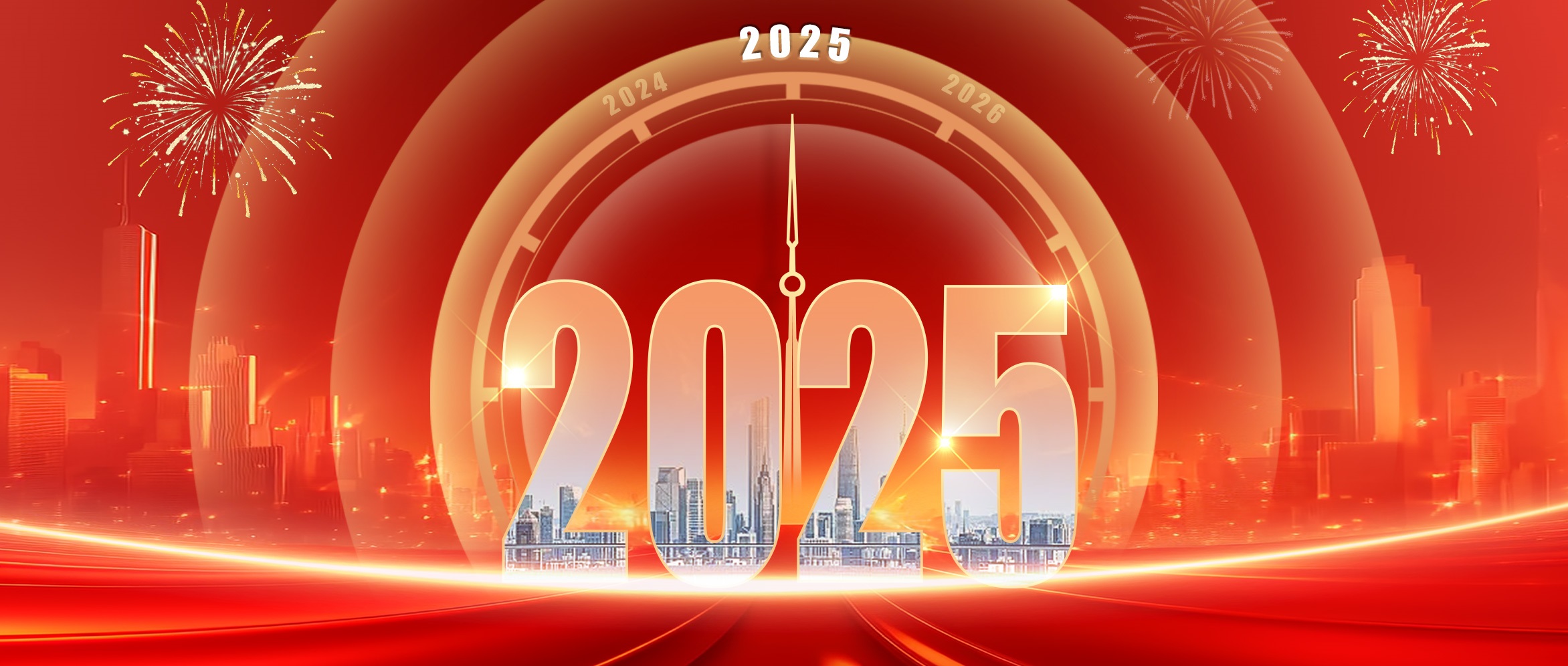2025年董事長(zhǎng)新年寄語(yǔ)：心無(wú)旁騖、專注目標(biāo)